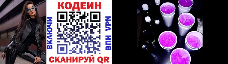 Купить где Навашино Codein Purple Drank